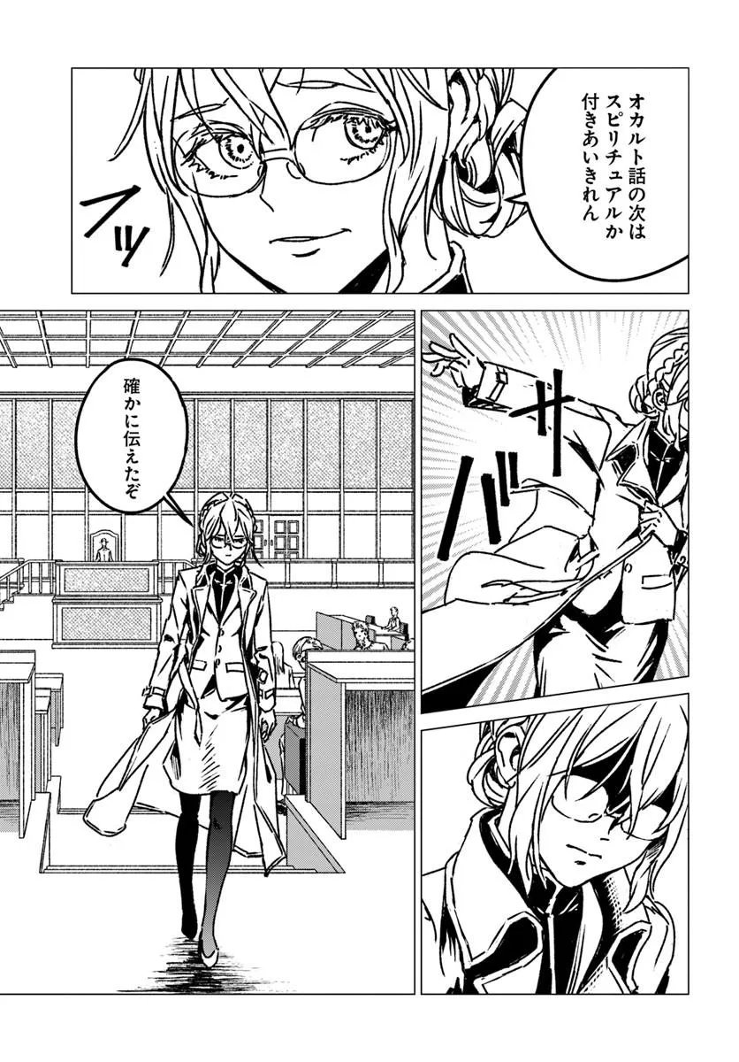 NIHONKOKU SHOUKAN - RAW Chap 54 - Pic 25