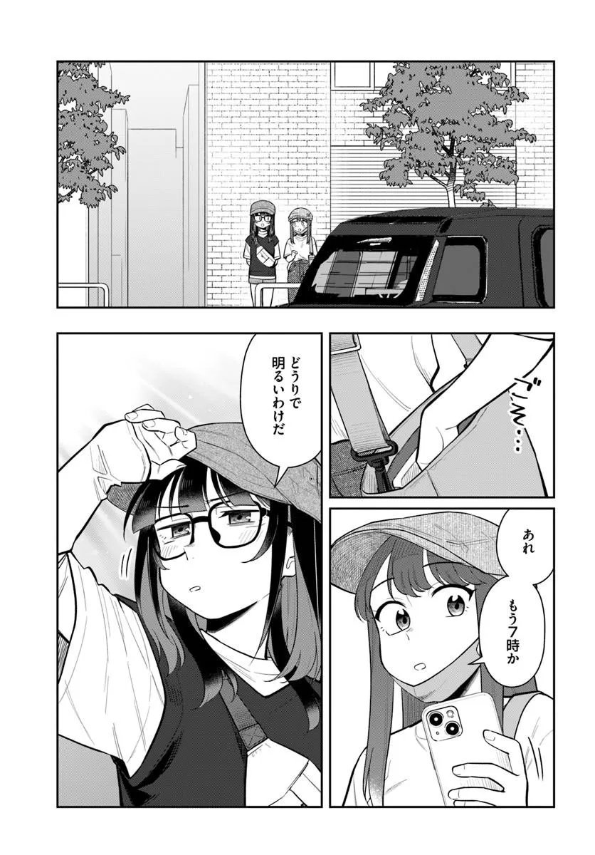KONYA KOIN RANDORI DE AIMASHOU - RAW Chapter 15 page 25 - nihonkuni.com