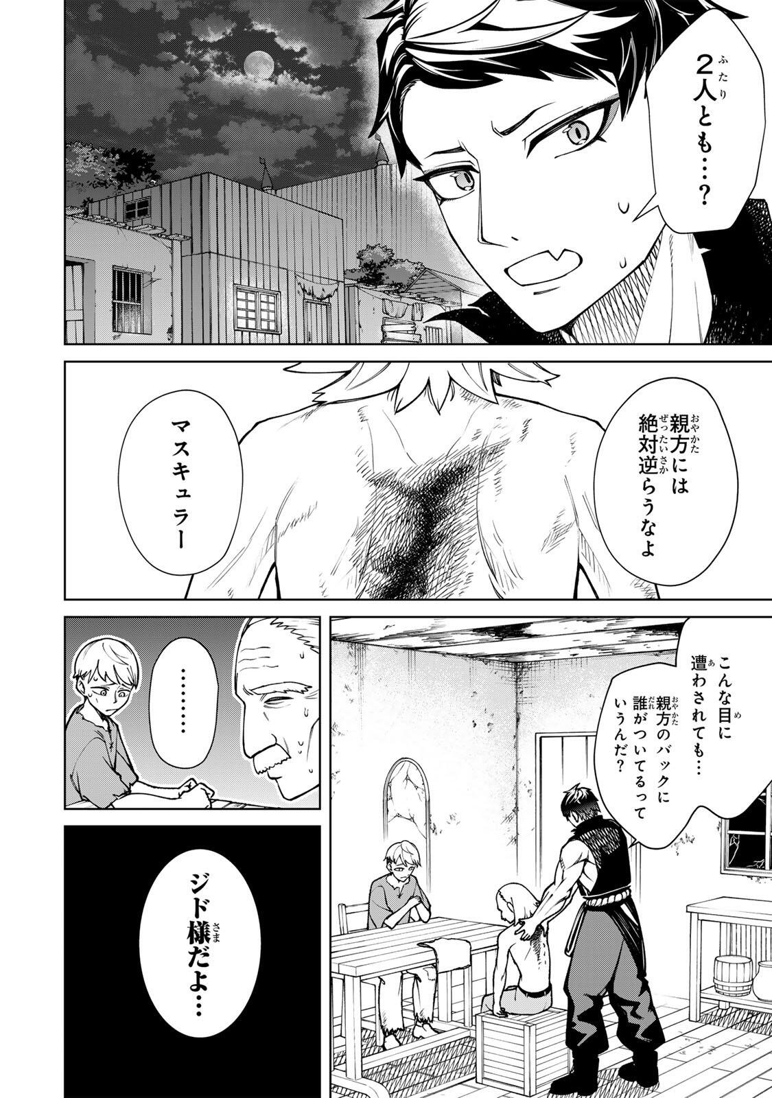 GAME GA SUSUMU NI TSURETE DONDON YAKUME GA NAKUNATTEIKU NOKIN CHARACTER NI TENSEI SHITA ORE WA, SOREDEMO BUTSURI O KIWAMERU KOTO NI SHITA Chapter 1 page 26 - nihonkuni.com