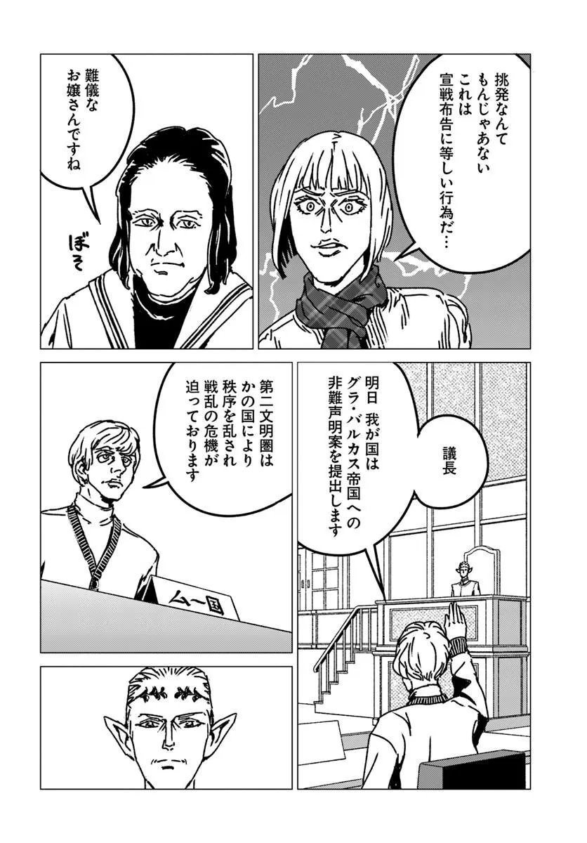 NIHONKOKU SHOUKAN - RAW Chap 54 - Pic 26