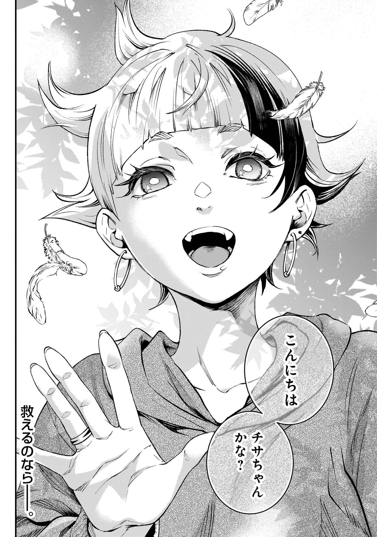 HIGA SHIMAI Chap 23 - Pic 26
