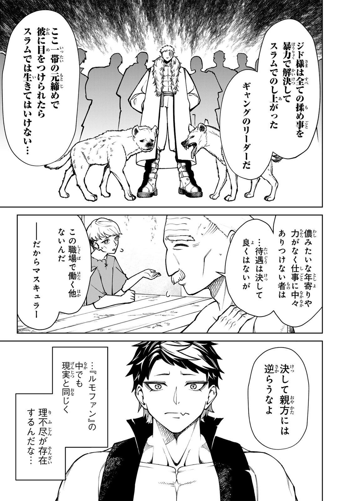 GAME GA SUSUMU NI TSURETE DONDON YAKUME GA NAKUNATTEIKU NOKIN CHARACTER NI TENSEI SHITA ORE WA, SOREDEMO BUTSURI O KIWAMERU KOTO NI SHITA Chapter 1 page 27 - nihonkuni.com