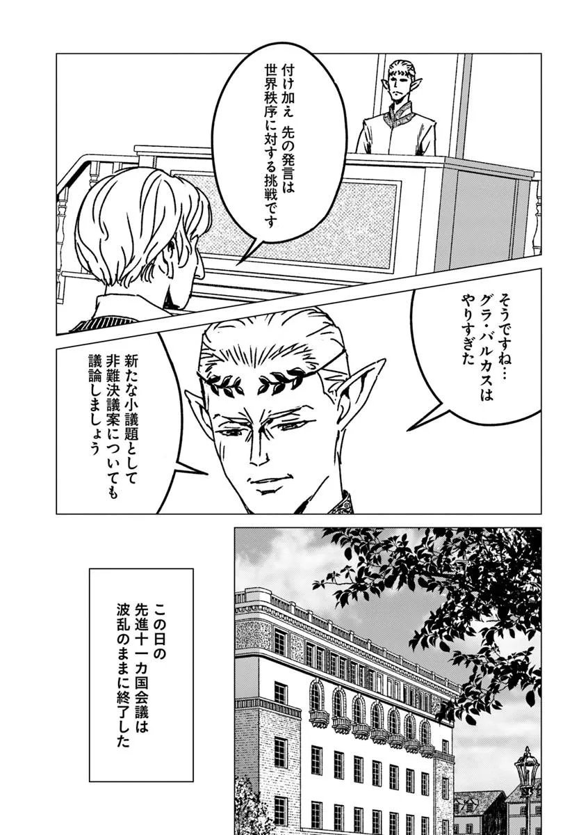 NIHONKOKU SHOUKAN - RAW Chap 54 - Pic 27