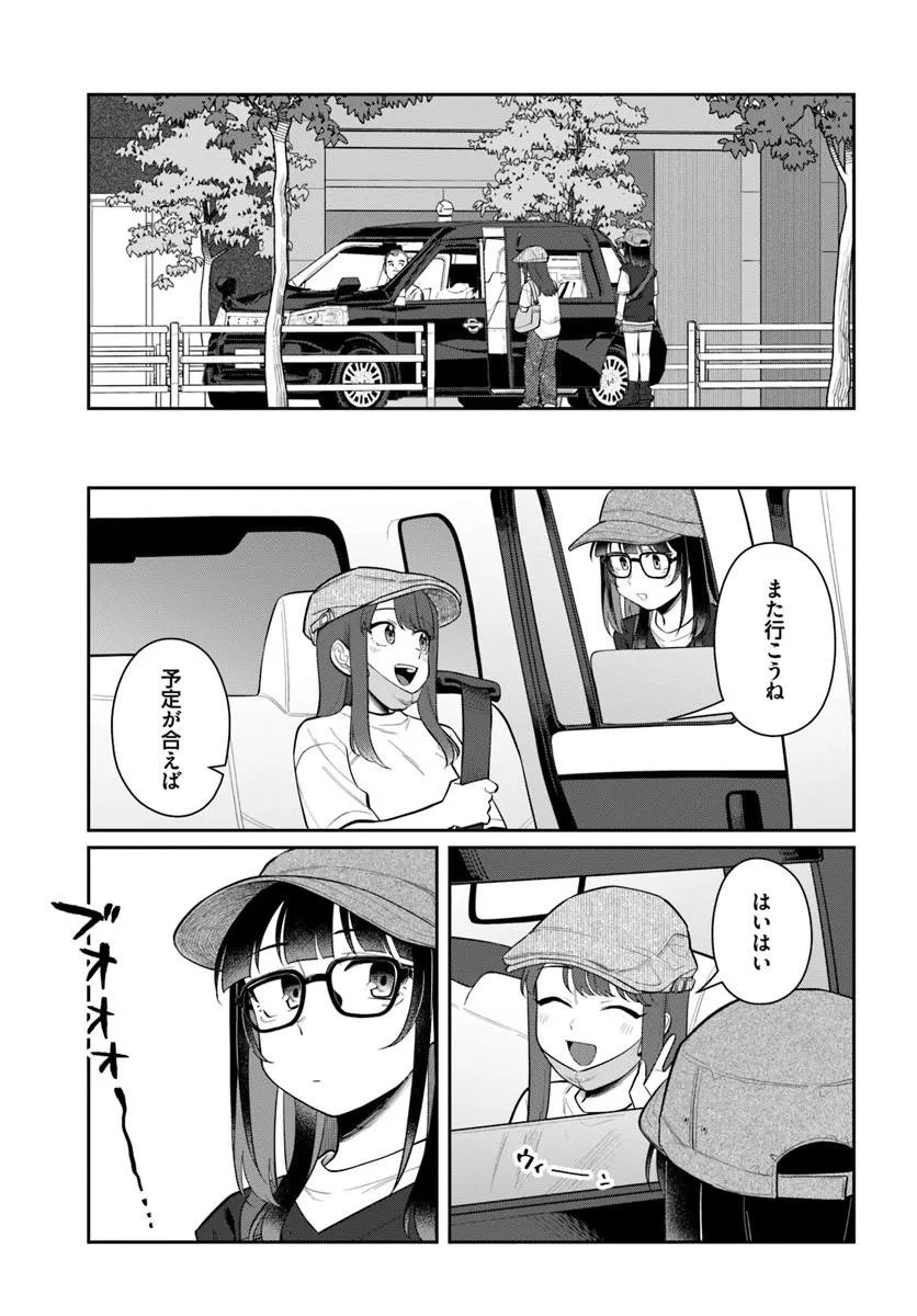 KONYA KOIN RANDORI DE AIMASHOU - RAW Chapter 15 page 27 - nihonkuni.com