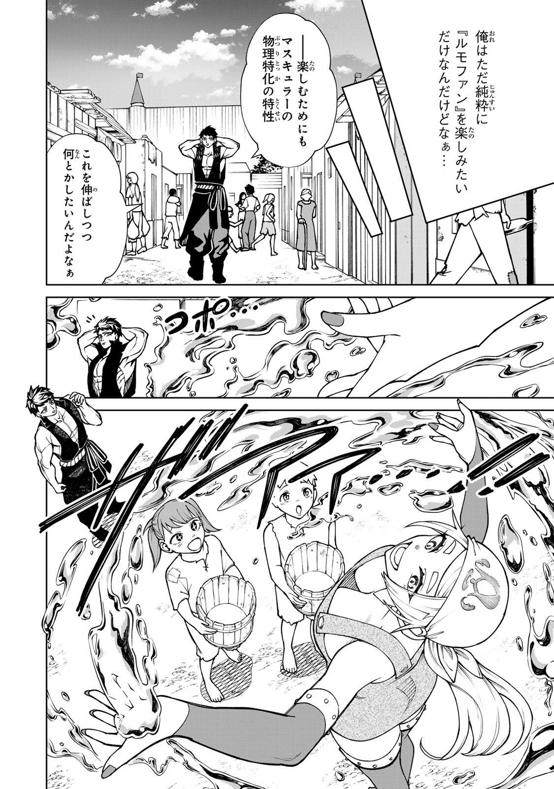 GAME GA SUSUMU NI TSURETE DONDON YAKUME GA NAKUNATTEIKU NOKIN CHARACTER NI TENSEI SHITA ORE WA, SOREDEMO BUTSURI O KIWAMERU KOTO NI SHITA Chapter 1 page 28 - nihonkuni.com