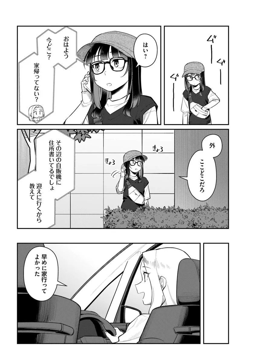 KONYA KOIN RANDORI DE AIMASHOU - RAW Chapter 15 page 28 - nihonkuni.com