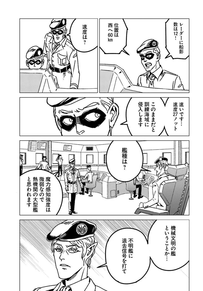 NIHONKOKU SHOUKAN - RAW Chap 54 - Pic 29