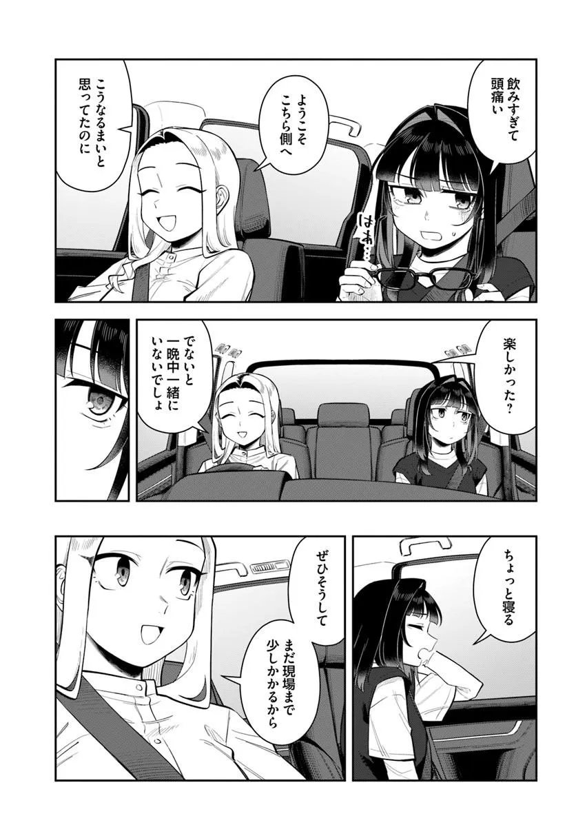 KONYA KOIN RANDORI DE AIMASHOU - RAW Chapter 15 page 29 - nihonkuni.com
