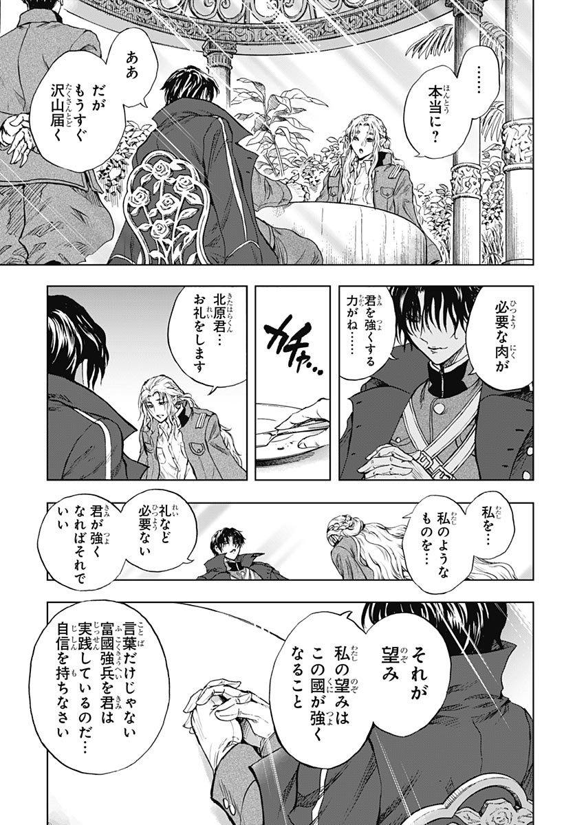 IWAMOTO-SENPAI NO SUISEN Chap 60 - Pic 5