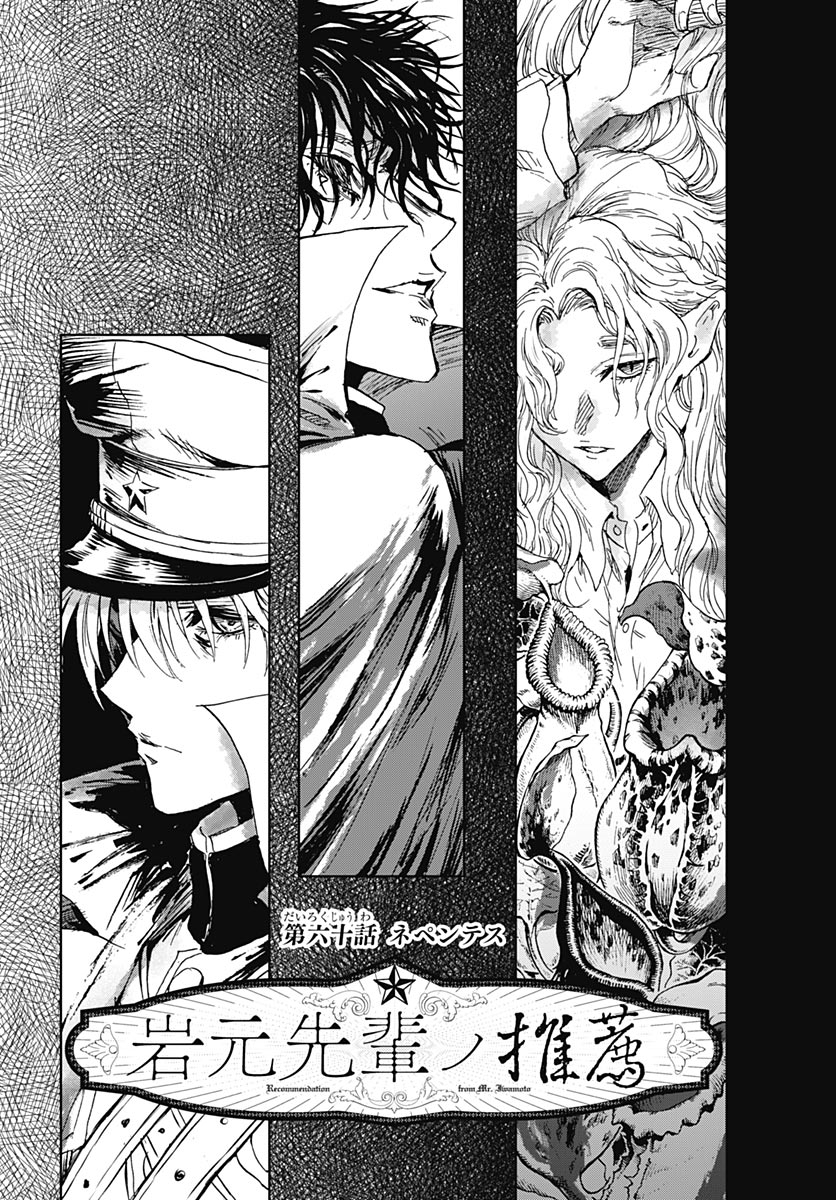 IWAMOTO-SENPAI NO SUISEN Chap 60 - Pic 8