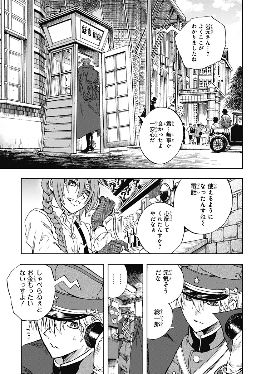 IWAMOTO-SENPAI NO SUISEN Chap 60 - Pic 9