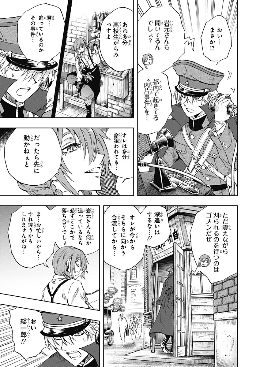 IWAMOTO-SENPAI NO SUISEN Chap 60 - Pic 11