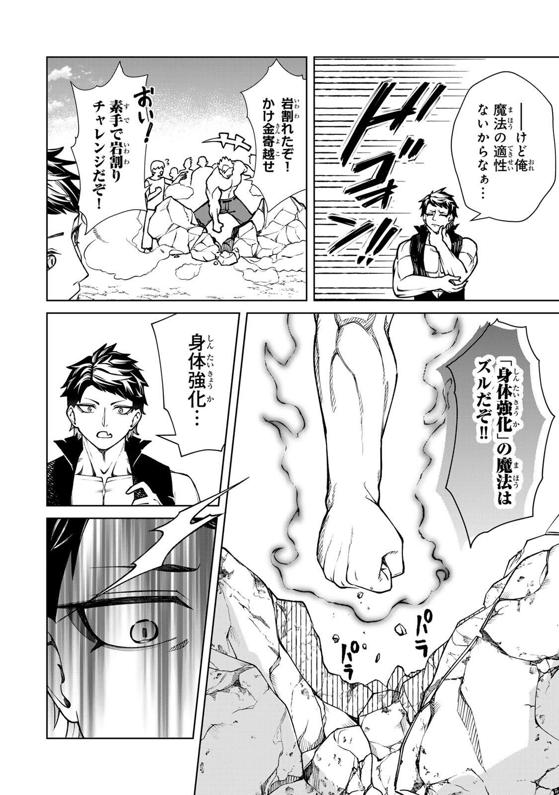 GAME GA SUSUMU NI TSURETE DONDON YAKUME GA NAKUNATTEIKU NOKIN CHARACTER NI TENSEI SHITA ORE WA, SOREDEMO BUTSURI O KIWAMERU KOTO NI SHITA Chapter 1 page 30 - nihonkuni.com