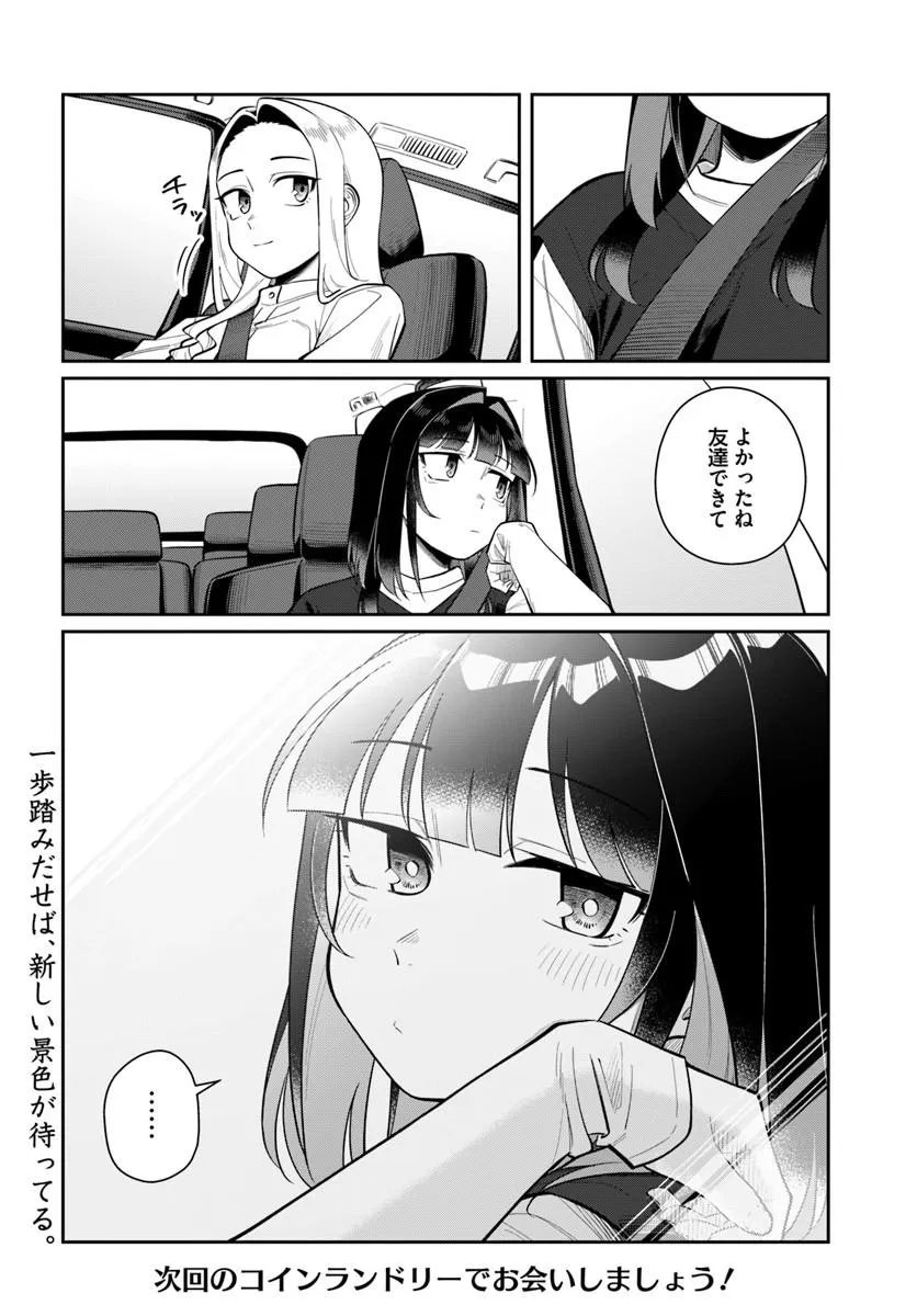 KONYA KOIN RANDORI DE AIMASHOU - RAW Chapter 15 page 30 - nihonkuni.com
