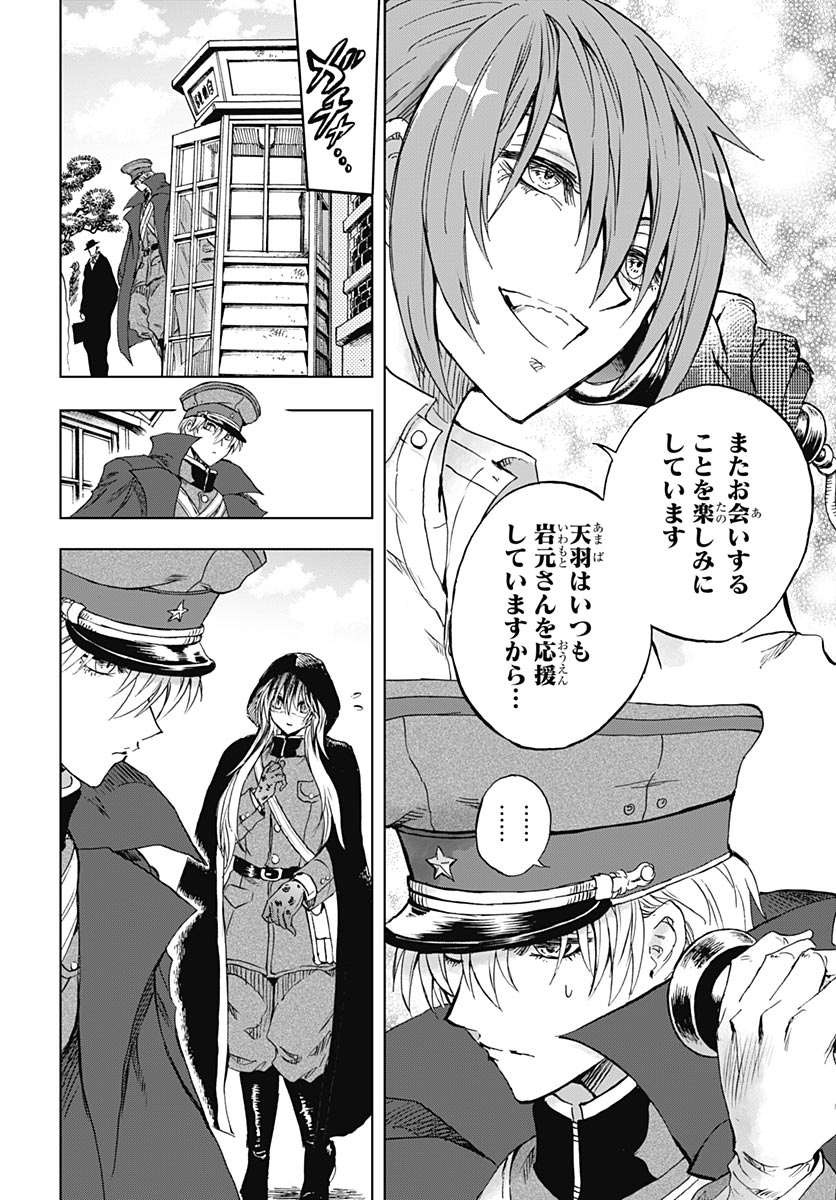 IWAMOTO-SENPAI NO SUISEN Chap 60 - Pic 12