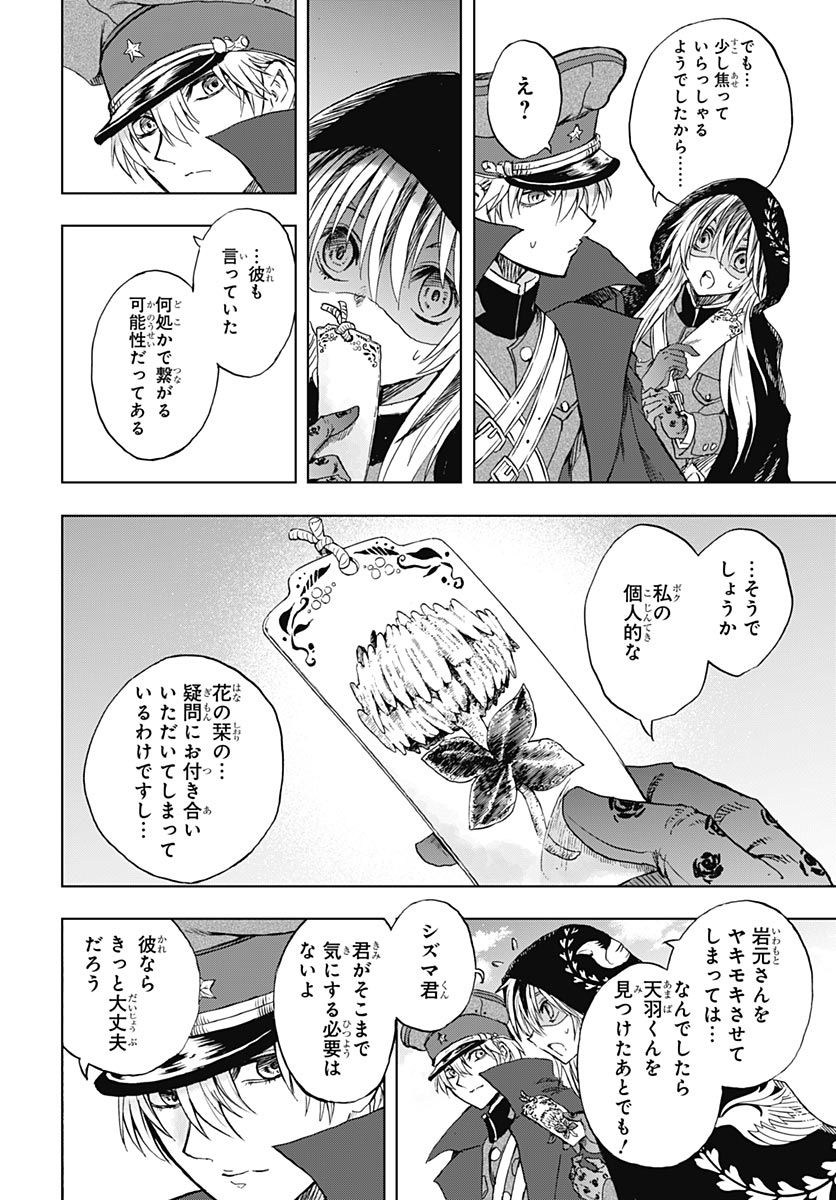 IWAMOTO-SENPAI NO SUISEN Chap 60 - Pic 14