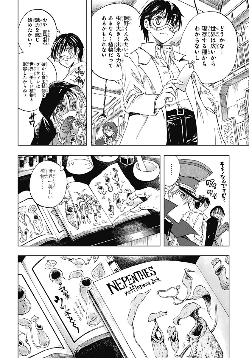 IWAMOTO-SENPAI NO SUISEN Chap 60 - Pic 18