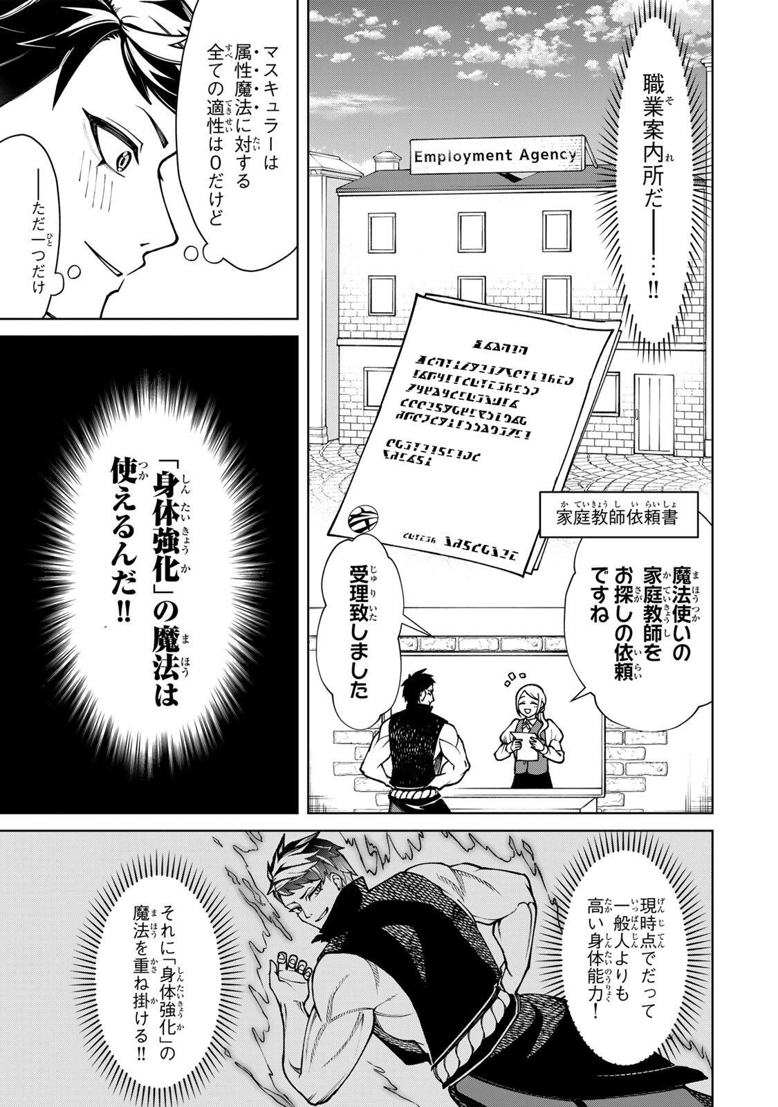 GAME GA SUSUMU NI TSURETE DONDON YAKUME GA NAKUNATTEIKU NOKIN CHARACTER NI TENSEI SHITA ORE WA, SOREDEMO BUTSURI O KIWAMERU KOTO NI SHITA Chapter 1 page 31 - nihonkuni.com