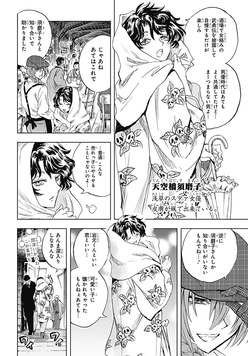 IWAMOTO-SENPAI NO SUISEN Chap 60 - Pic 22
