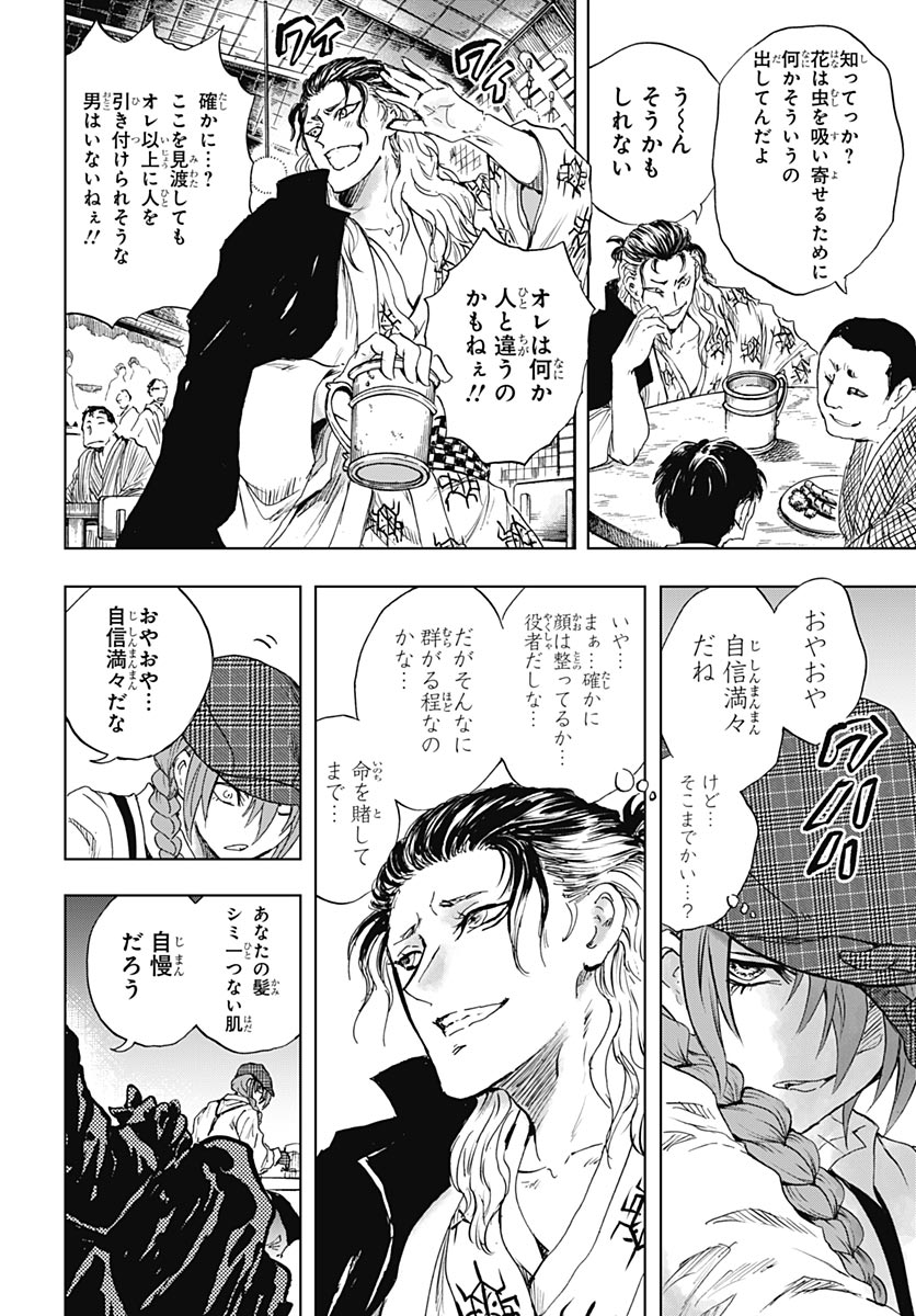 IWAMOTO-SENPAI NO SUISEN Chap 60 - Pic 24