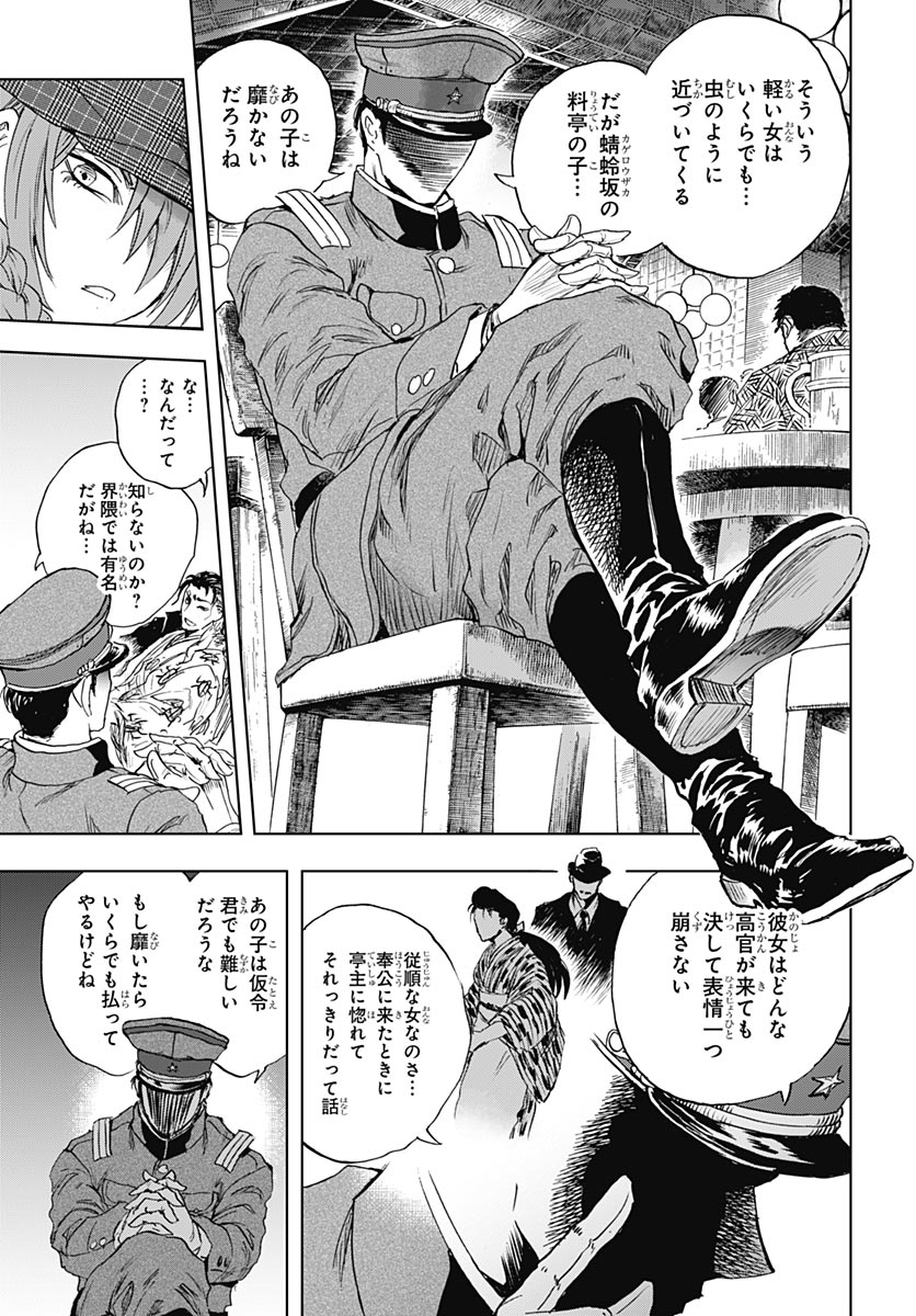 IWAMOTO-SENPAI NO SUISEN Chap 60 - Pic 25
