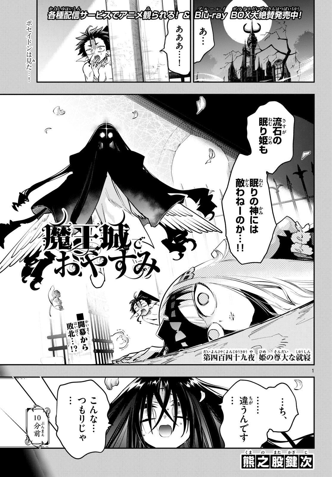 Sleepy Princess in the Demon Castle (Manga) Chap 449 - Pic 1