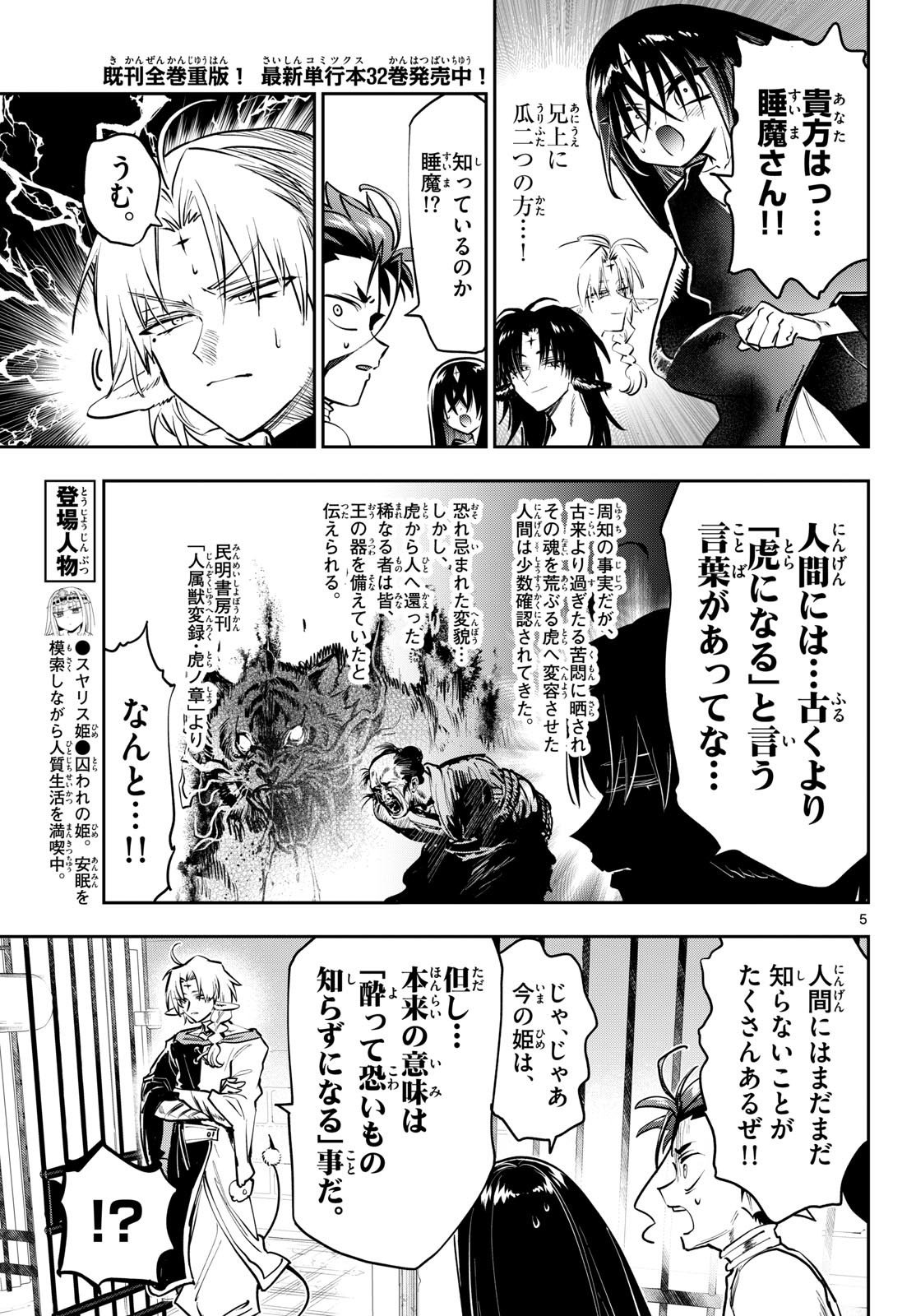 Sleepy Princess in the Demon Castle (Manga) Chap 449 - Pic 5