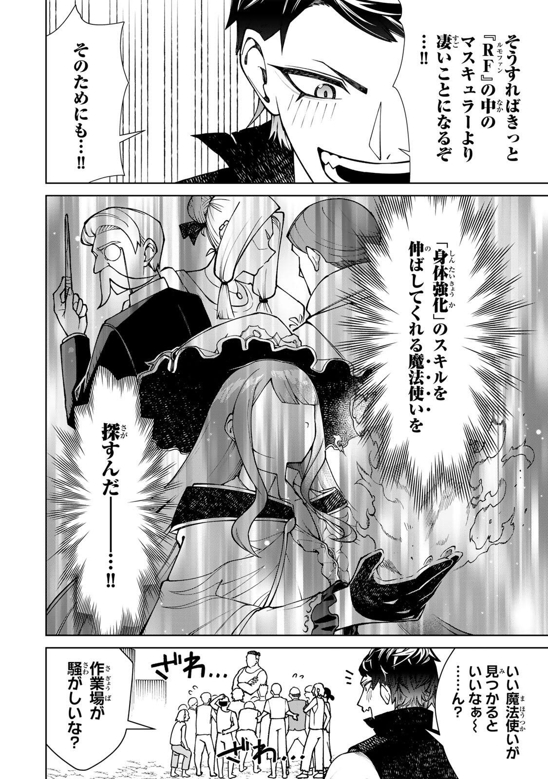 GAME GA SUSUMU NI TSURETE DONDON YAKUME GA NAKUNATTEIKU NOKIN CHARACTER NI TENSEI SHITA ORE WA, SOREDEMO BUTSURI O KIWAMERU KOTO NI SHITA Chapter 1 page 32 - nihonkuni.com