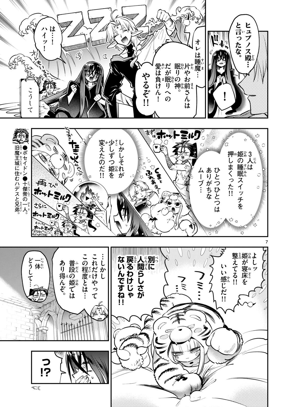Sleepy Princess in the Demon Castle (Manga) Chap 449 - Pic 7