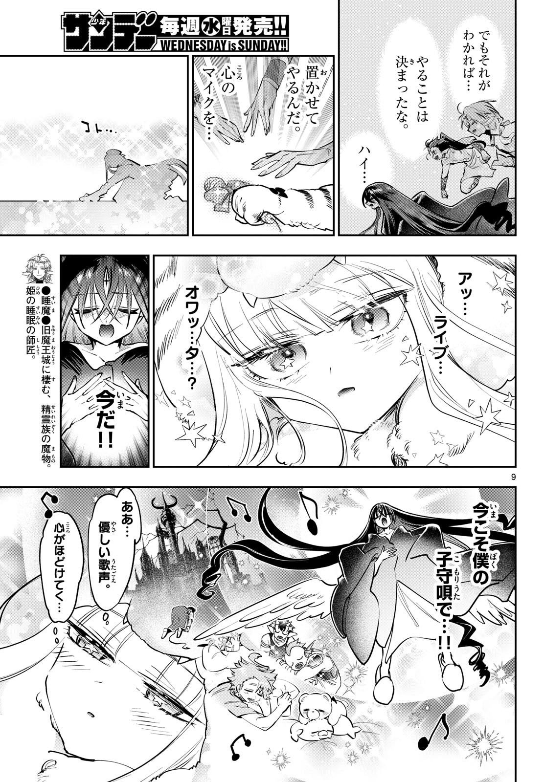 Sleepy Princess in the Demon Castle (Manga) Chap 449 - Pic 9