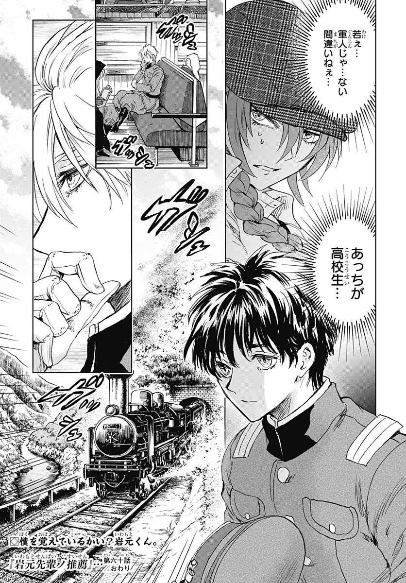 IWAMOTO-SENPAI NO SUISEN Chap 60 - Pic 35