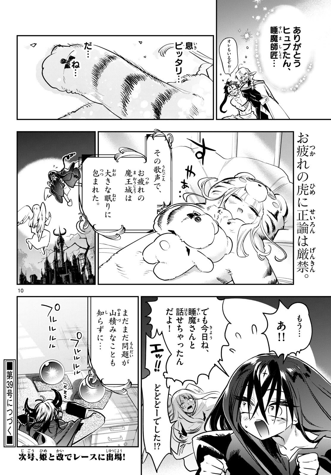 Sleepy Princess in the Demon Castle (Manga) Chap 449 - Pic 10