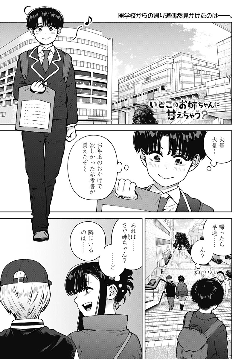 Itoko no Onee-chan ni Amaechau? Chapter 46 page 1 - nihonkuni.com