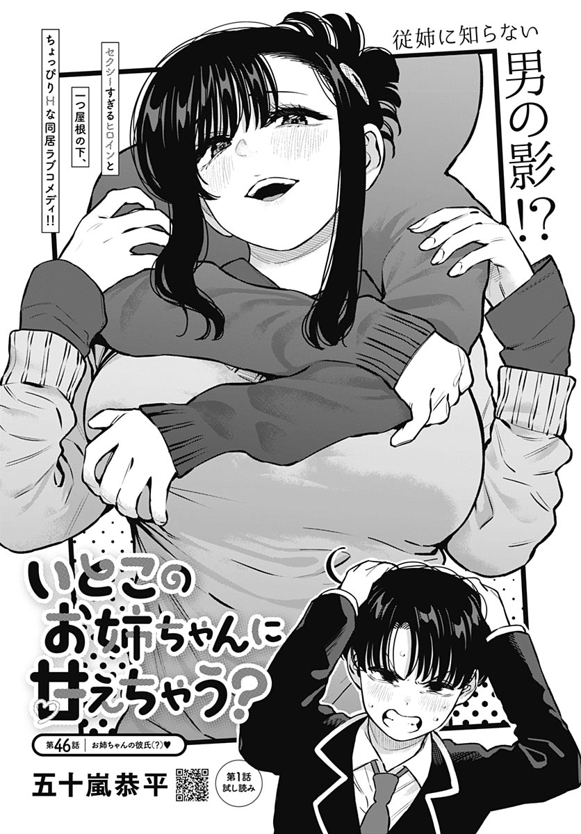 Itoko no Onee-chan ni Amaechau? Chapter 46 page 2 - nihonkuni.com