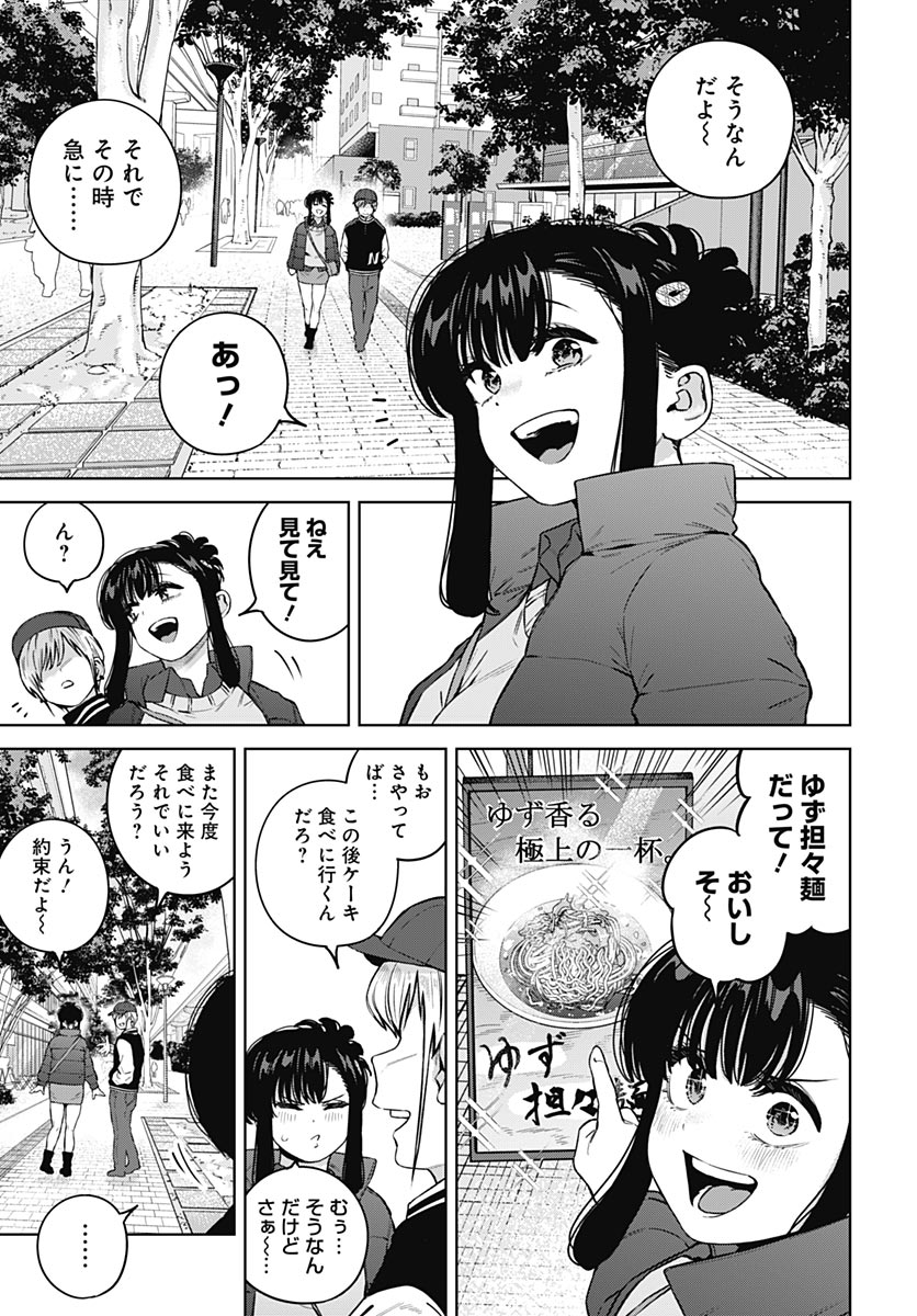 Itoko no Onee-chan ni Amaechau? Chapter 46 page 3 - nihonkuni.com