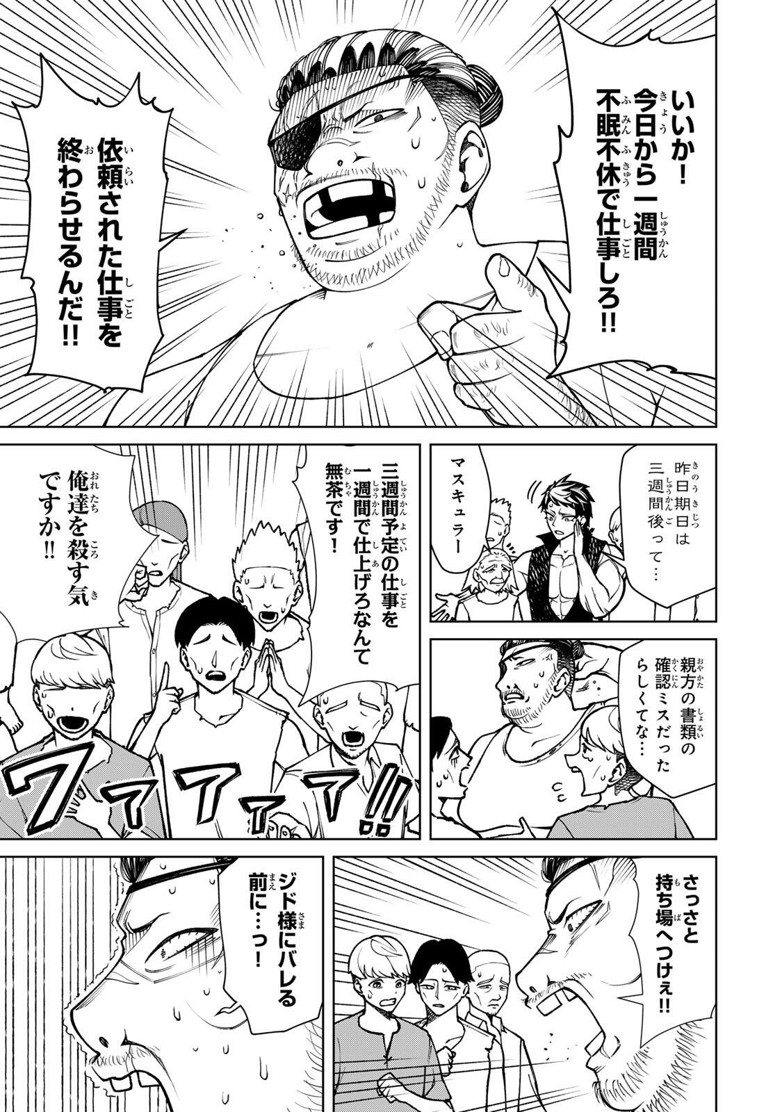 GAME GA SUSUMU NI TSURETE DONDON YAKUME GA NAKUNATTEIKU NOKIN CHARACTER NI TENSEI SHITA ORE WA, SOREDEMO BUTSURI O KIWAMERU KOTO NI SHITA Chapter 1 page 33 - nihonkuni.com