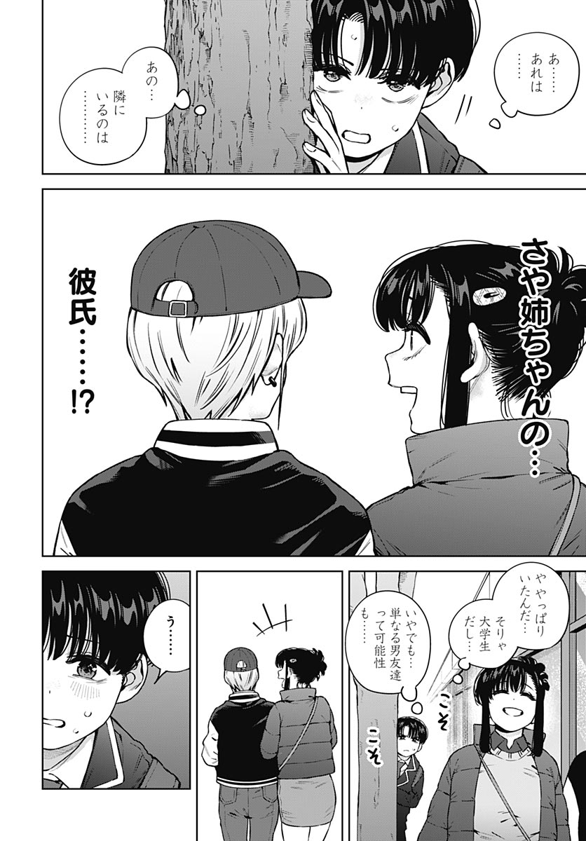 Itoko no Onee-chan ni Amaechau? Chapter 46 page 4 - nihonkuni.com