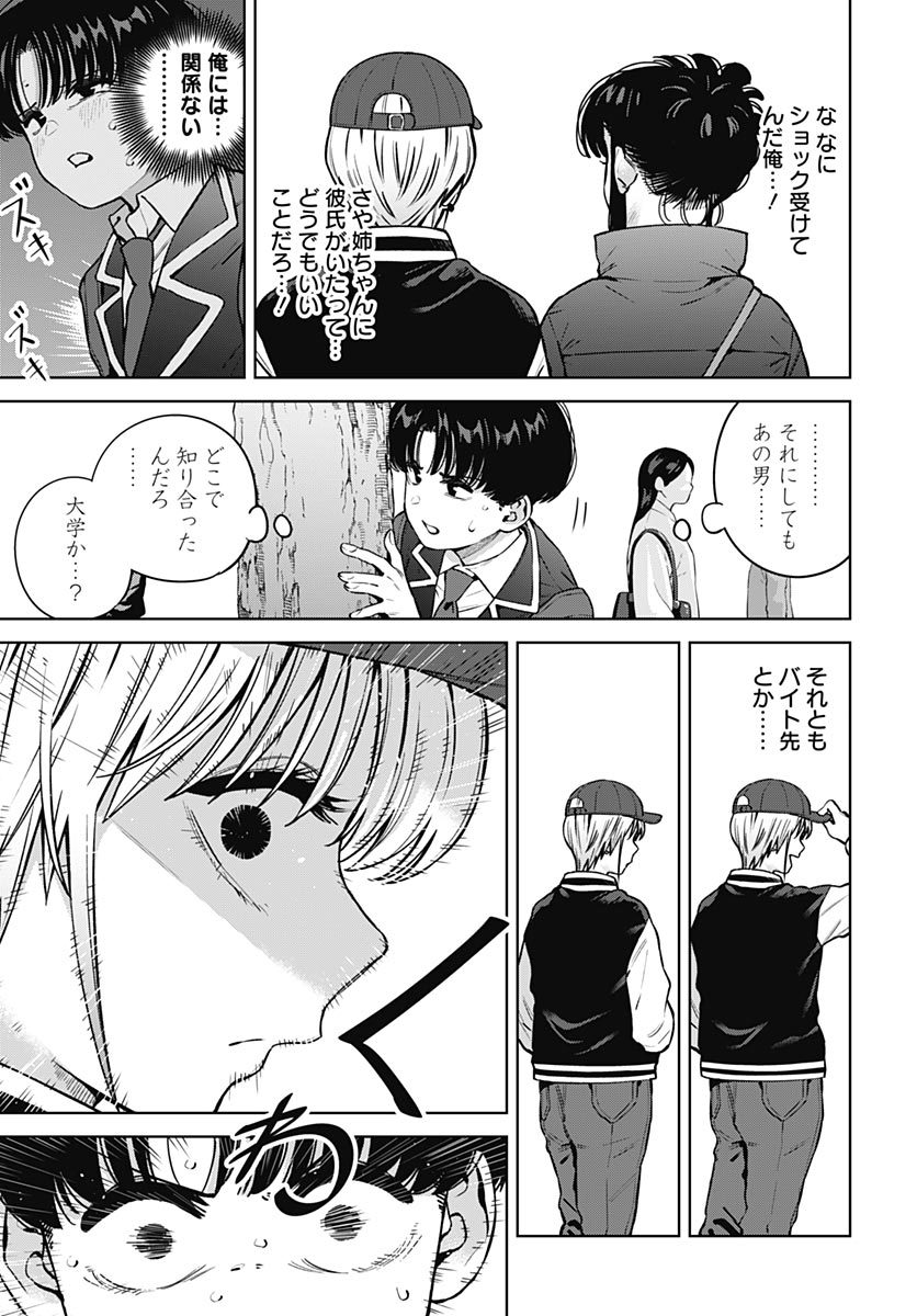 Itoko no Onee-chan ni Amaechau? Chapter 46 page 5 - nihonkuni.com