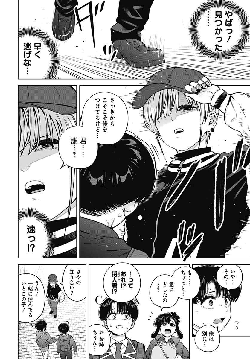 Itoko no Onee-chan ni Amaechau? Chapter 46 page 6 - nihonkuni.com