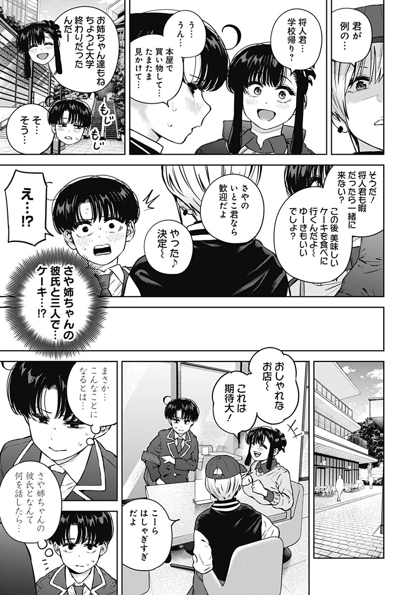 Itoko no Onee-chan ni Amaechau? Chapter 46 page 7 - nihonkuni.com