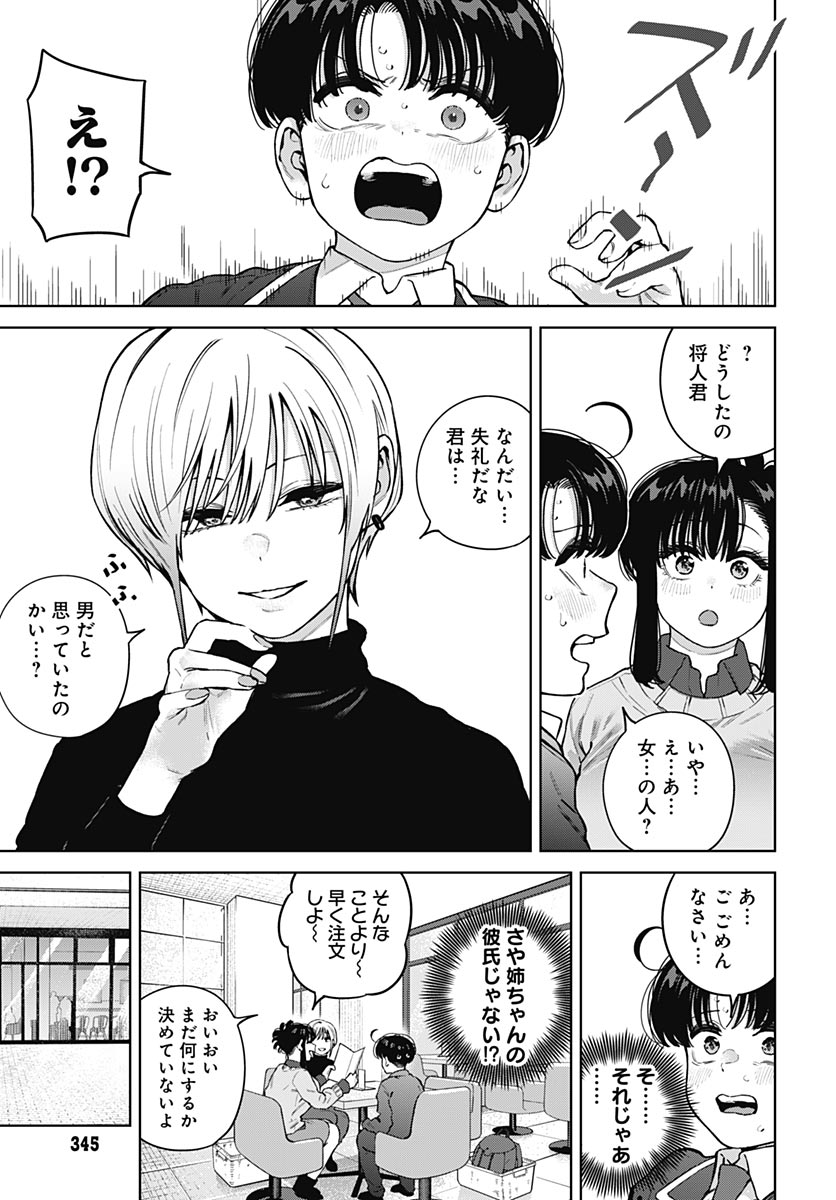 Itoko no Onee-chan ni Amaechau? Chapter 46 page 9 - nihonkuni.com