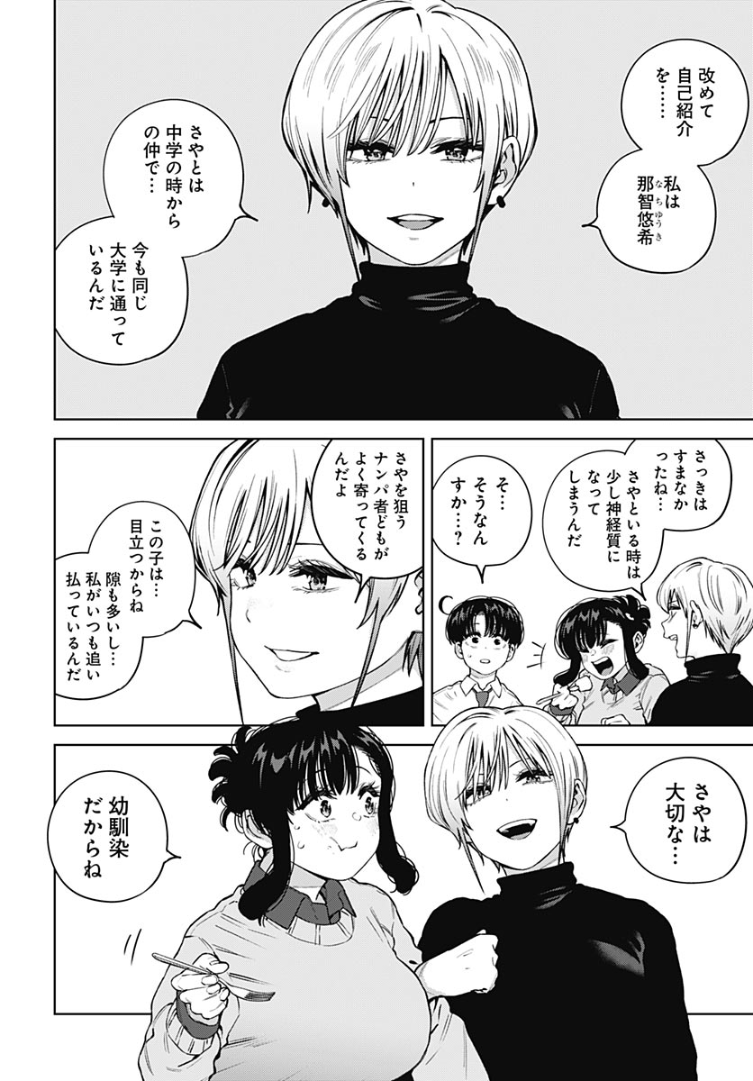 Itoko no Onee-chan ni Amaechau? Chapter 46 page 10 - nihonkuni.com