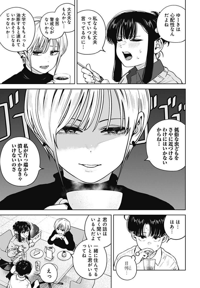 Itoko no Onee-chan ni Amaechau? Chapter 46 page 11 - nihonkuni.com