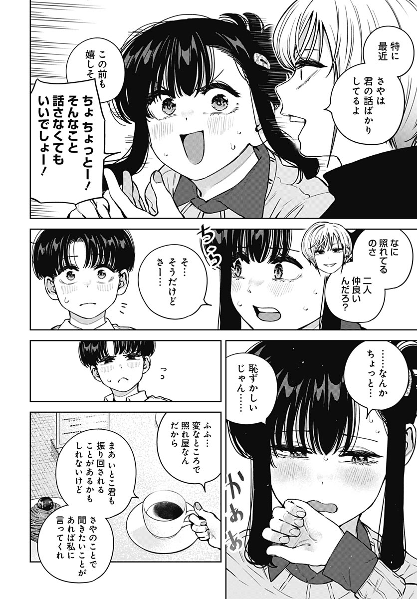Itoko no Onee-chan ni Amaechau? Chapter 46 page 12 - nihonkuni.com
