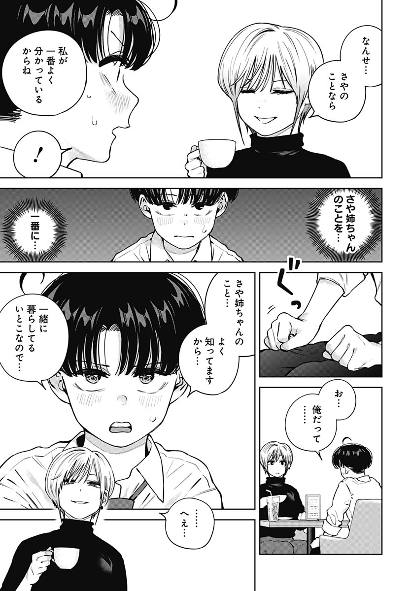 Itoko no Onee-chan ni Amaechau? Chapter 46 page 13 - nihonkuni.com