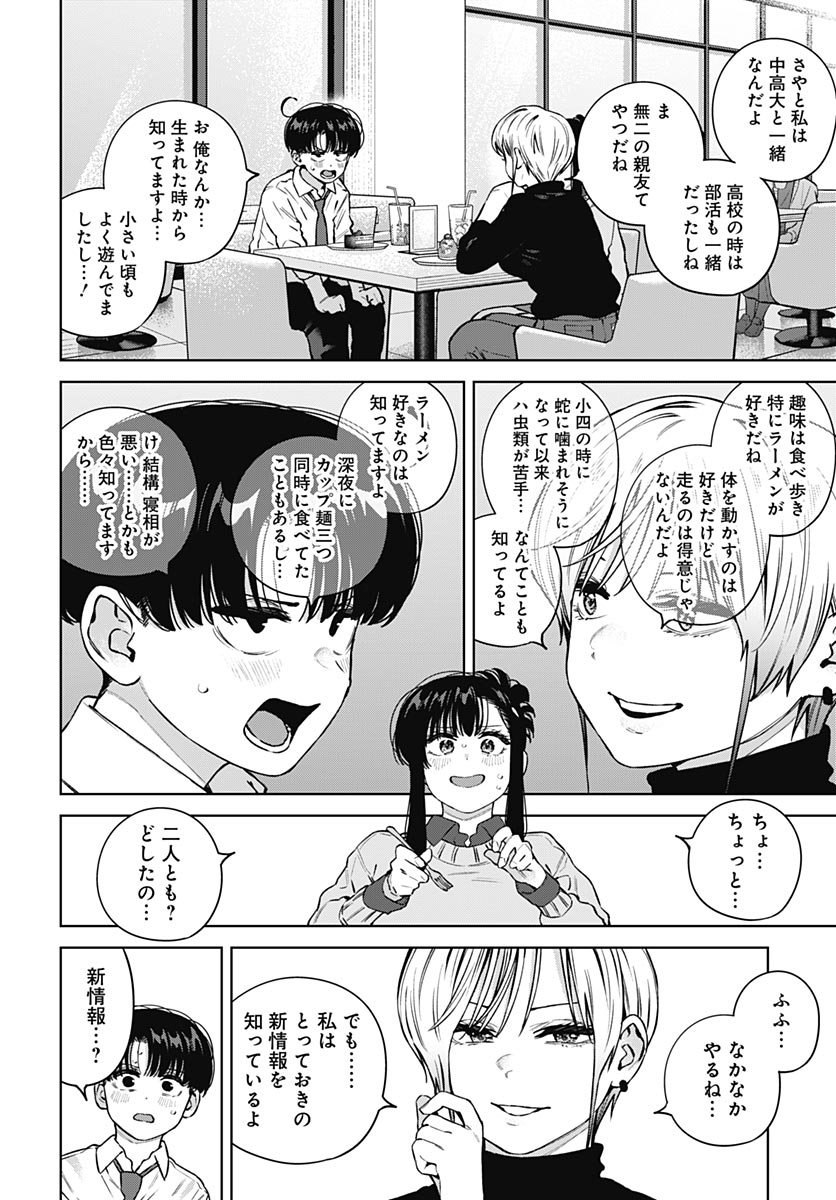 Itoko no Onee-chan ni Amaechau? Chapter 46 page 14 - nihonkuni.com