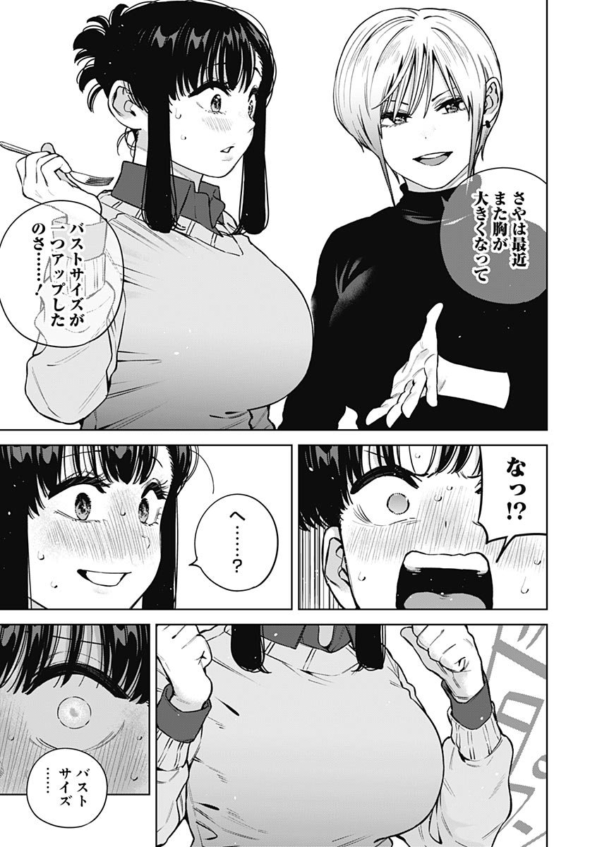 Itoko no Onee-chan ni Amaechau? Chapter 46 page 15 - nihonkuni.com