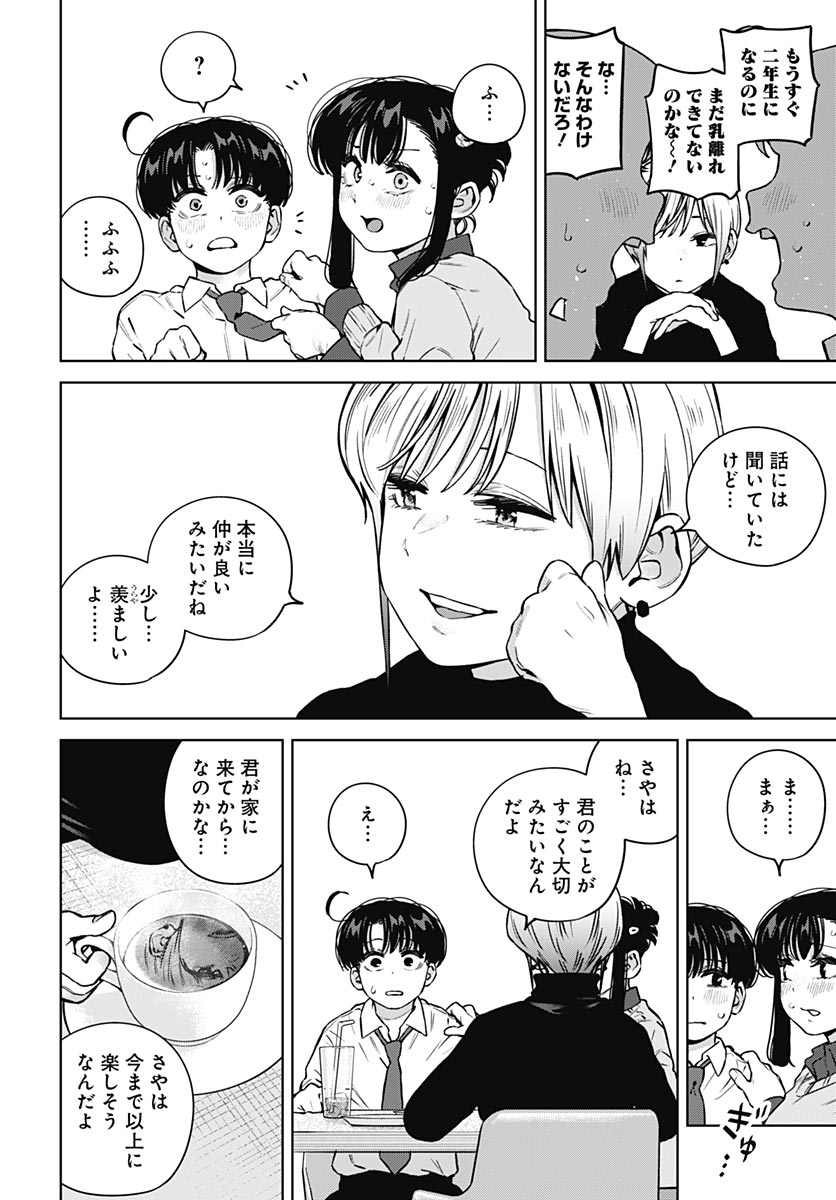 Itoko no Onee-chan ni Amaechau? Chapter 46 page 18 - nihonkuni.com