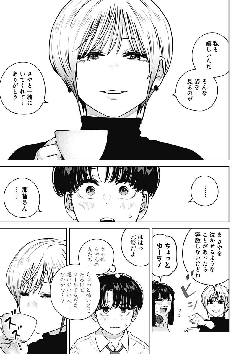 Itoko no Onee-chan ni Amaechau? Chapter 46 page 19 - nihonkuni.com