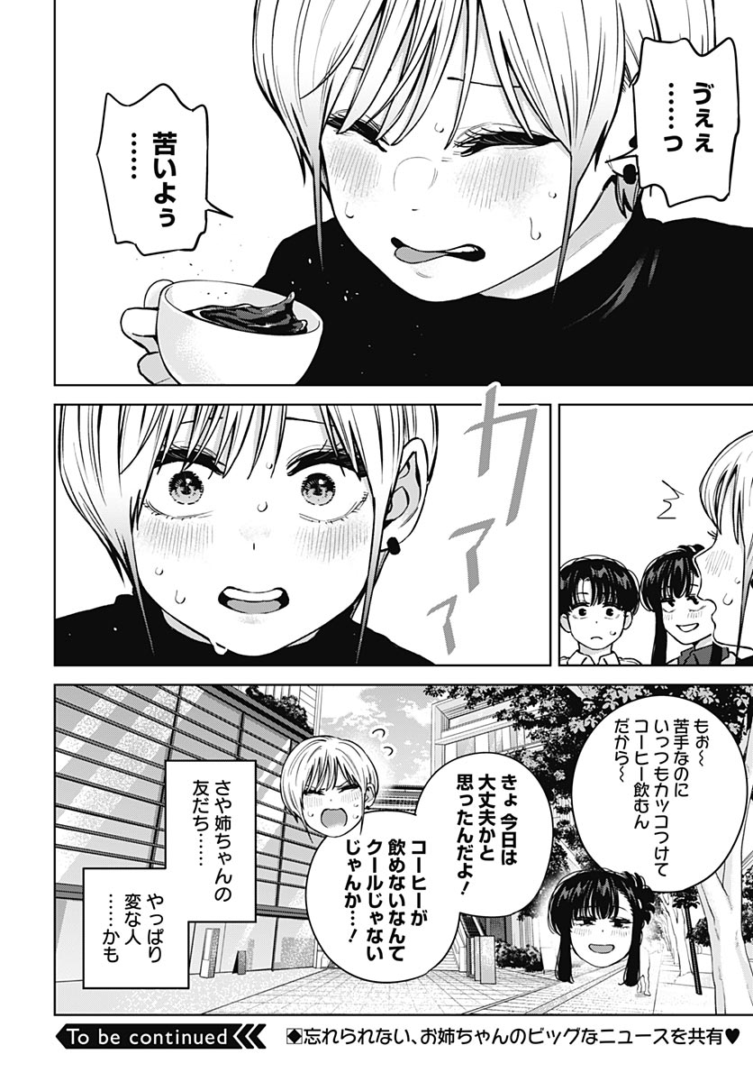 Itoko no Onee-chan ni Amaechau? Chapter 46 page 20 - nihonkuni.com